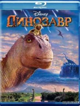 Динозавр (2000)