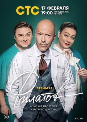 Филатов (1 Сезон)