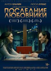 Последние любовники / Порту (2016)