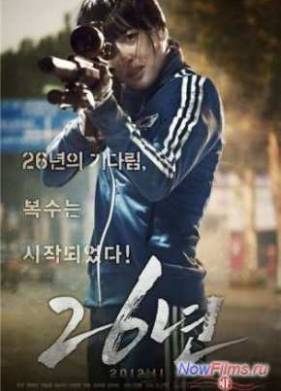 26 ��� (2012)