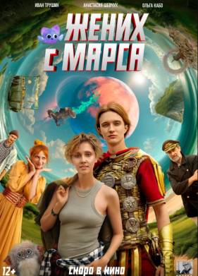 ����� � ����� (2025)