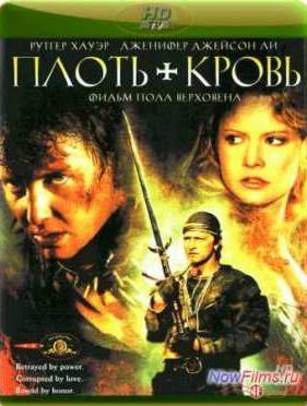 Плоть и кровь (1985)
