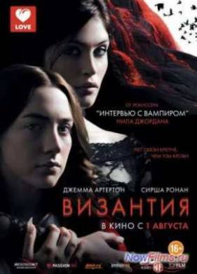 Византия (2012)
