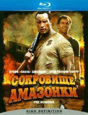Сокровище Амазонки (2003)