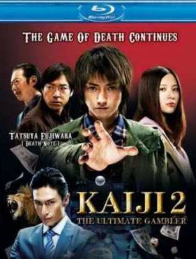 Kaйдзи 2 (2011)