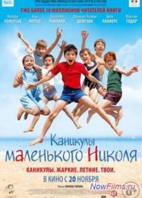 Каникулы маленького Николя (2014)
