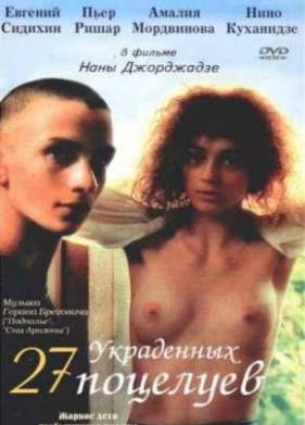 27 украденных поцелуев (2000)