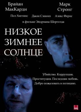 Низкое зимнее солнце (2006)