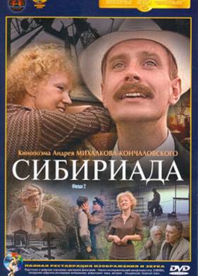 Сибириада (1978)