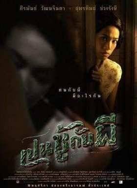 Незримое (2006)