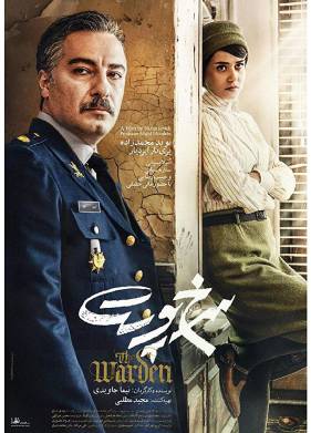 Надзиратель (2019)