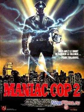 Маньяк Полицейский 2 (1991)