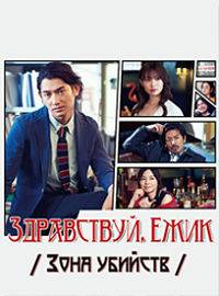 ������, ���� ������� / ���� �������, ����������, ���� (2017)