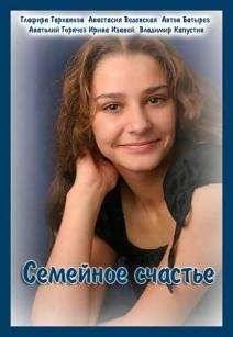 Семейное счастье (2015)