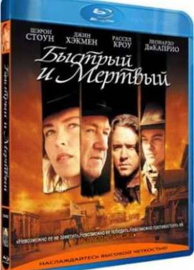 Быстрый и мертвый (1995)