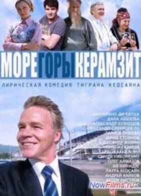 Море. Горы. Керамзит (1 сезон) (2014)