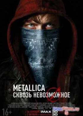 Metallica: Сквозь невозможное (2013)