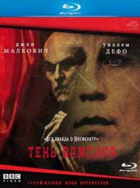 Тень вампира (2000)