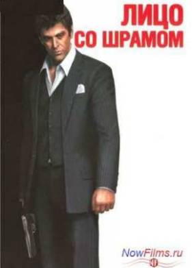 Лицо со шрамом (2014)