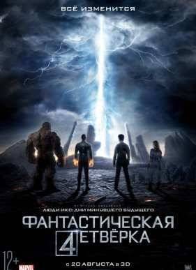 Фантастическая четверка (2015)