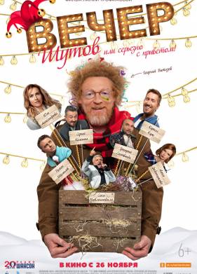 ����� �����, ��� �������� � �������� (2020)