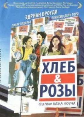 Хлеб и Розы (2000)