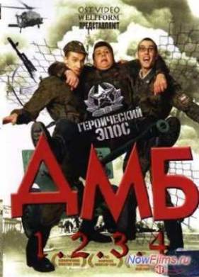 ДМБ 004 (2001)