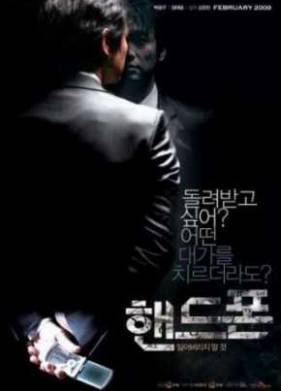 Сотовый / Мобильник (2009)