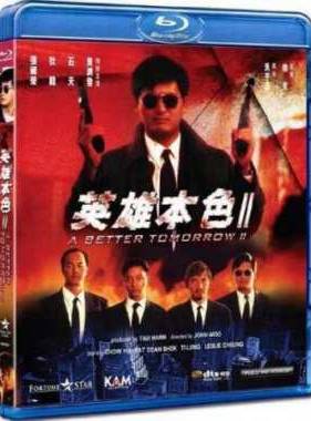 Светлое будущее 2: Ураганный огонь (1987)