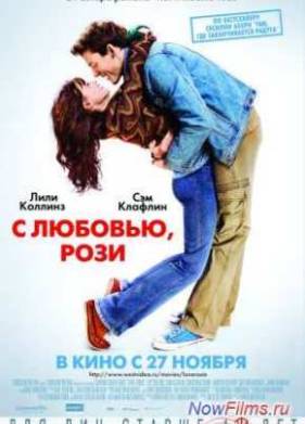 С любовью, Рози (2014)