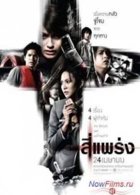 Фобия (2008)