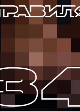 �������: ������� 34 (2022)