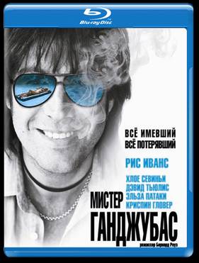 Мистер Ганджубас (2010)