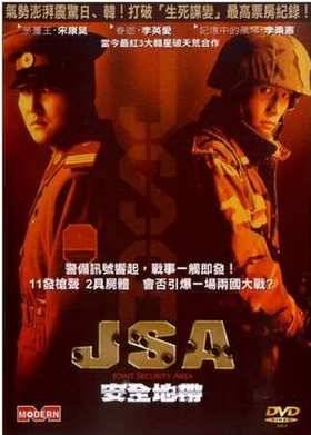 Объединенная зона безопасности (2000)