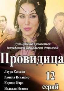 Провидица / Джуна (2015)