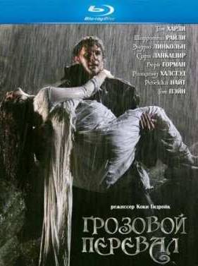 Грозовой перевал (2009)
