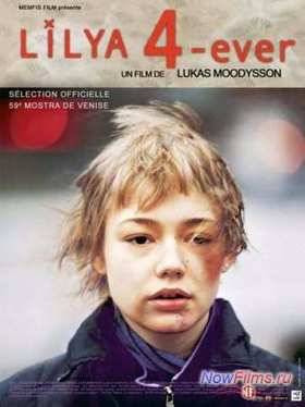 Лиля навсегда (2002)