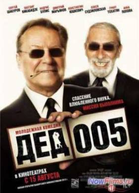 Дед 005 (2013)