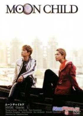 Дитя Луны (2003)