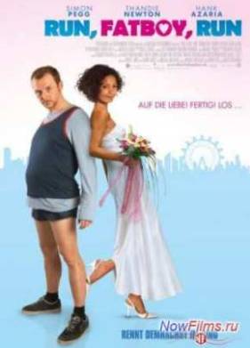 Беги, толстяк, беги (2007)