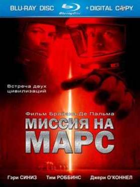 Миссия на Марс (2000)