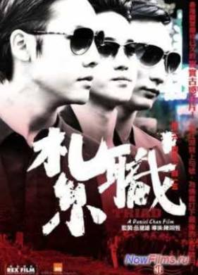 Триада (2012)