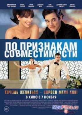 По признакам совместимости (2012)
