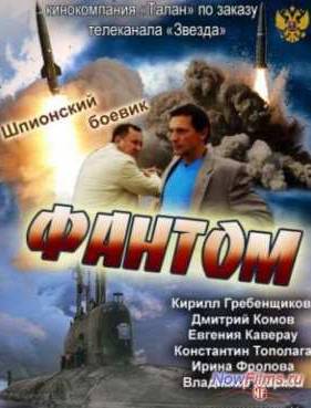 Фантом (1 сезон) (2014) 1 Серия