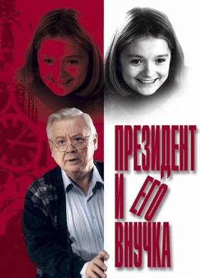 ��������� � ��� ������ (1999)