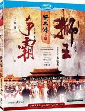 Однажды в Китае 3 (1992)