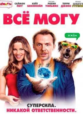Всё как ты захочешь / Всё могу (2015)