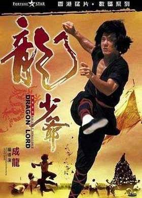 Лорд Дракон (1982)