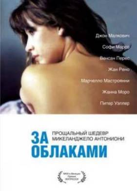 За облаками (1995)