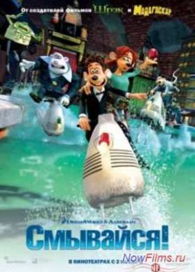 Смывайся (2006)